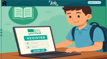 رابط مباشر لاختبارات منصة مدرستي 1447 للطلاب والمعلمين من وزارة التعليم السعودية